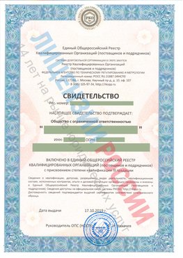 Свидетельство о включении в единый общероссийский реестр квалифицированных организаций Чапаевск Свидетельство РКОпп